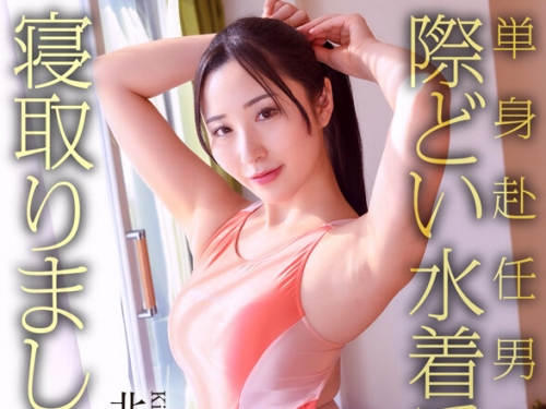 CRNX-227 北野未奈：【4K】単身赴任男を際どい水著で寢取りました… 北野未奈