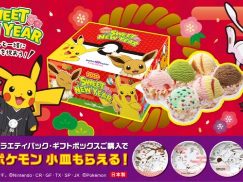新春正月限定！　買31冰淇淋送「寶可夢正月限定彩繪盤」！