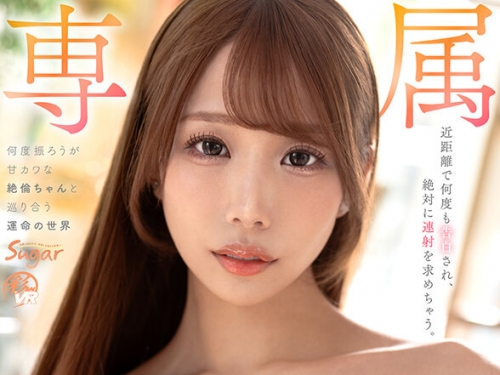 SAVR-832 尾崎えりか：【VR】専屬 尾崎えりか 近距離で何度も告白され、絶対に連射を求...