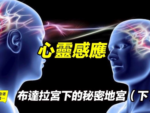 史前高科技檔案？亞特蘭蒂斯神族？心靈感應？——串聯眾多傳說的「地球編年史」——...