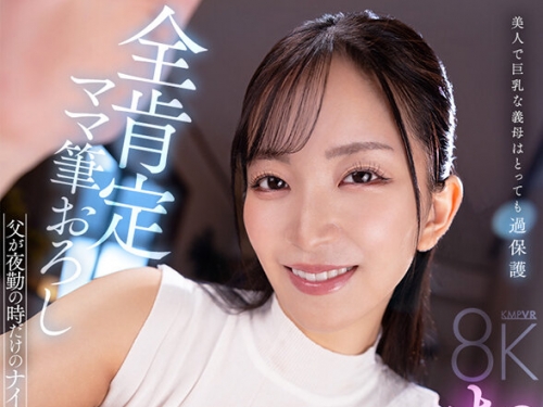 SAVR-514 鈴木真夕：【VR】美人で巨乳な義母はとっても過保護 童貞のボクを心配し、おっ...