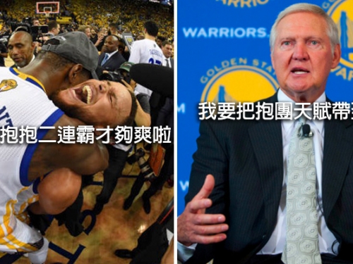 KD咖哩降薪挑戰二連霸！但勇士組團顧問「標誌人」確定轉戰快艇......