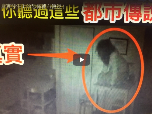 10個【真實發生】的恐怖都市傳說！