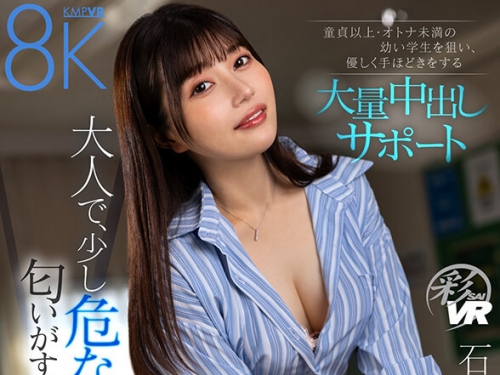 SAVR-482 石川陽波：【VR】大人で、少し危ない匂いがする先生と。童貞以上・オトナ未満...