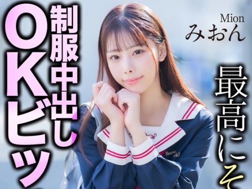 MNSE-056 桜木美音：【4K】最高にそそられる制服中出しOKビッチ みおん 桜木美音