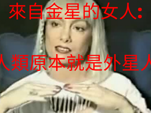 來自金星的女人:人類原本就是外星人，金星上發現城市有解了