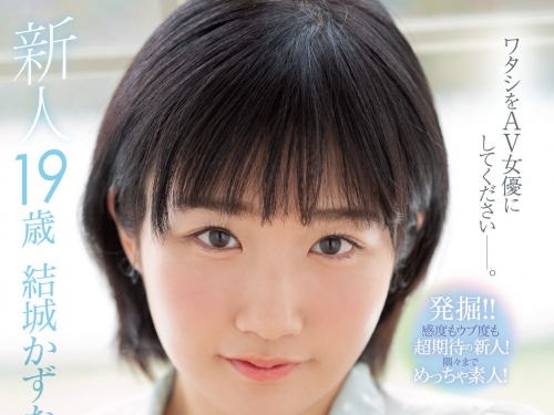 天然樸素！來自鄉下F奶寫真女星　片商Moodyz「超期待の新人」參上