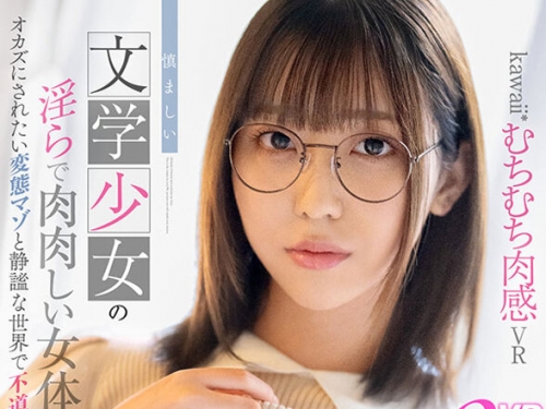 KAVR-423 卯佐美りん：【VR】【kawaii＊むちむち肉感VR】脫いだら淒かった…！！慎ましい...