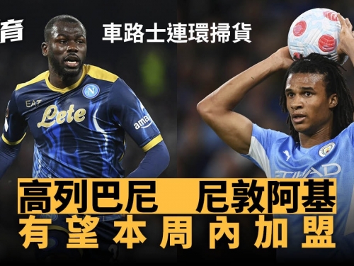 轉會情報｜車路士有望一周三簽　傳為31歲高列巴尼送上5年長約