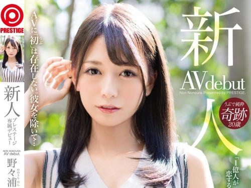 奇蹟新人登場！「野々浦暖」擁有神級黃金Body　足以迷倒一億人！