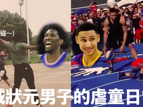 [影片]費城男子們的「虐童」日常！ 推特王殘忍大火鍋＋西蒙斯終結小鬼腳踝