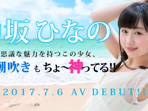 出道4年、曾經打敗RION的潮吹蘿莉妹子引退了！