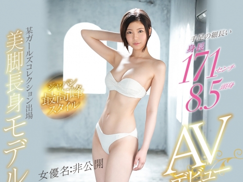 長身巨乳+傲人美腿！豪奶8.5頭身極品女優　姓名居然是「非公開」