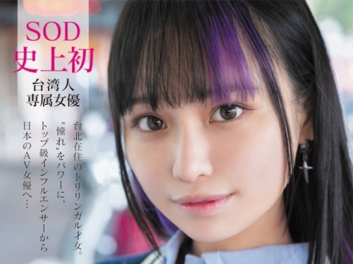 FTAV-013  齋齋いつき：台灣発 新世代の美少女 齋齋いつき 日本AV界に參戦！SOD史上初 台...