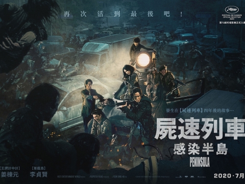 今年 7 月上映！《屍速列車：感染半島》最新劇照曝光　規模升級、喪屍增加超驚悚！ 