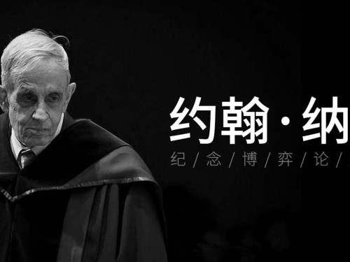世界上最傳奇的天才——“幽靈”數學家納什