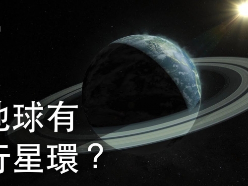 如果地球有行星環？| 大膽科學