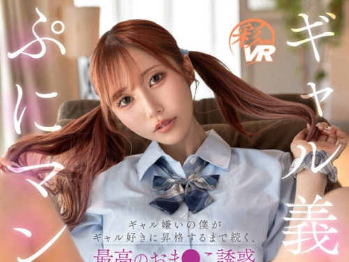 SAVR-713 斎藤あみり：【VR】ギャル義妹のぷにマン ギャル嫌いの僕がギャル好きに昇格す...