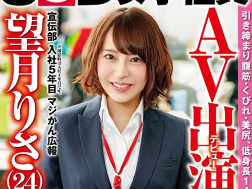 SOD美尻社員下海！「短髮水蛇腰」望月理沙　就是要拍AV賺大錢