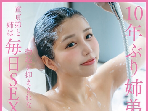 START-371 唯井まひろ：10年ぶり姉弟風呂。勃起を抑えきれなかった童貞弟と姉は毎日SEXし...
