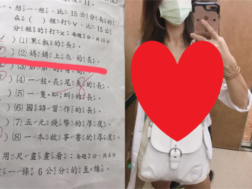 「媽媽上衣短於15公分」考倒小二生 她PO性感照證明 網全嗨爆