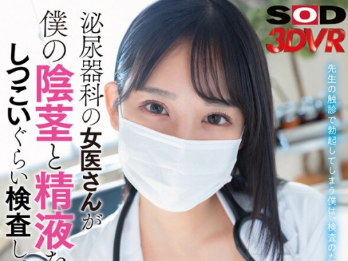 DSVR-1594 【VR】【8K】泌尿器科の女醫さんが僕の陰莖と精液をしつこいぐらい検査してく...