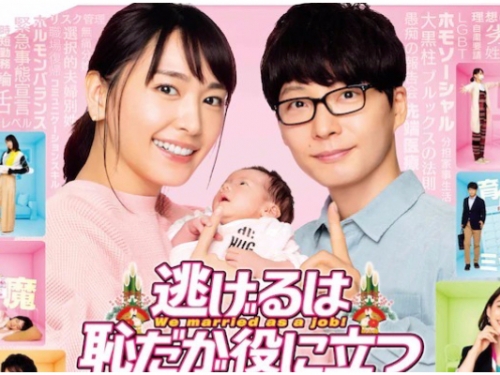 天下男人心碎啦！《月薪嬌妻》特別篇前導預告出爐　「國民老婆」新垣結衣竟懷孕了？