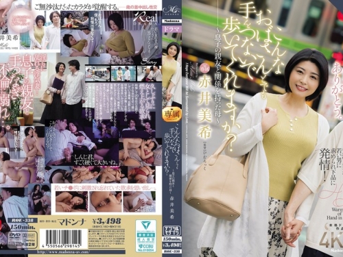 ROE-338 赤井美希：こんなおばさんとでも手をつないで歩いてくれますか？～息子の親友...
