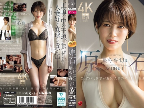 ROE-355 星冬香：原石 星冬香 43歳 AV DEBUT 2025年、衝撃が走る、人妻界のクイーン誕生。