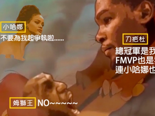 尷尬了！嘻哈天后無視KD真情告白 用喬丹哭哭比基尼照為姆斯默哀