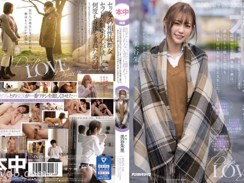 🎦美谷朱里：結ばれない戀に溺れて…いつか別の男の彼女になってしまう幼馴染でセ...
