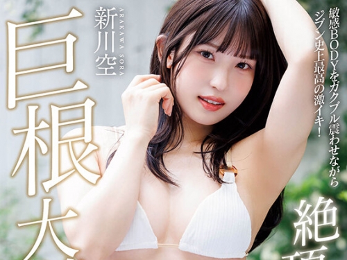 START-412V 【特典映像付き】絶頂開発 敏感BODYをガクブル震わせながらジブン史上最高の...