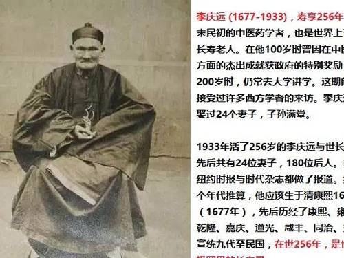 有這麼長壽嗎?活到256歲！有24位妻子！