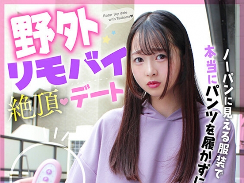 🎦VOTAN-108 望月つぼみ：ノーパンに見える服裝で本當にパンツを履かずに野外リモバ...