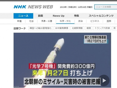 日本情蒐衛星光學7號 訂2020年1月底升空