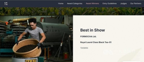 台灣紅茶再次驚艷國際 榮獲英國大賽至尊大獎