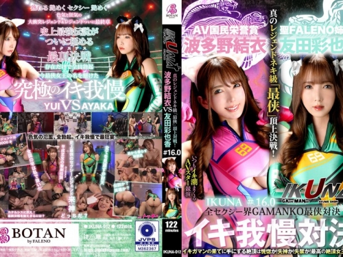 IKUNA-012 友田彩也香、波多野結衣：『IKUNA＃1.60』友田彩也香vs波多野結衣 全セクシー界GA...