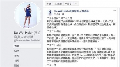 還原聯邦盃始末 謝淑薇貼出對話紀錄