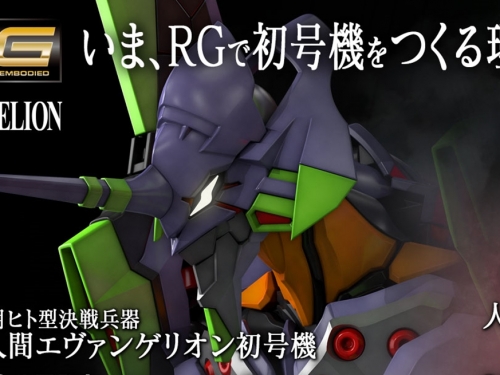 情報解禁！　RG產線史上第一架非鋼彈機體「RG 新世紀福音戰士 初號機」明年春季發售！