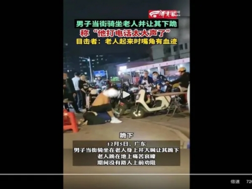 只因打電話太大聲 男子當街騎坐老人逼下跪