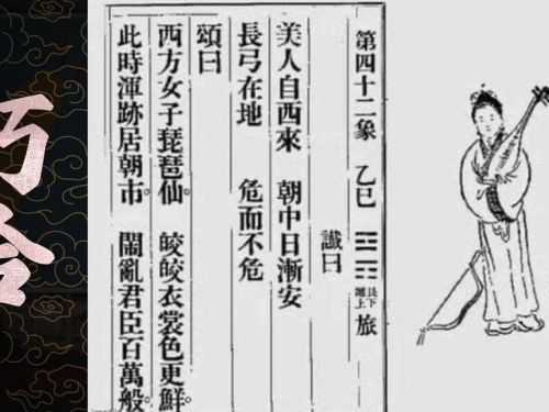 國運奇書《推背圖》預言7女 已經中了5人