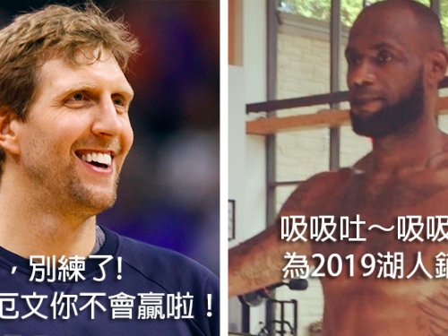 NBA休賽季球星狂PO肌肉訓練照 咦？諾佬你這照片怎麼怪怪的…