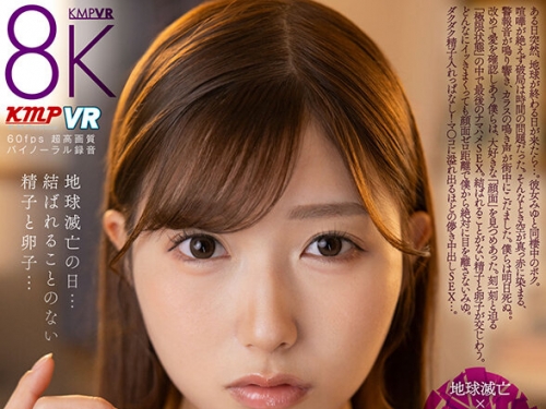VRKM-01565 逢沢みゆ：【VR】これぞ8K！顔面特化アングルVR ～逢沢みゆと最後の日。みゆの...