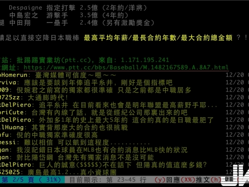 陽岱鋼獲超級「巨」約？ 5年22.5億有夠扯