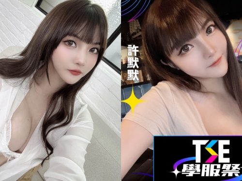 好幸福！與渾圓巨乳正妹「許默默」在TSE比心、勾手合照！