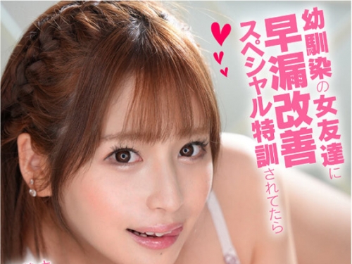 🎦MBRK-009 優梨まいな：幼馴染の女友達に早漏改善スペシャル特訓されてたら カノジ...