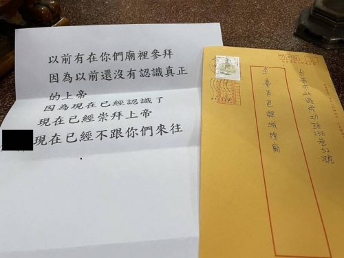 信徒「認識真上帝」寄分手信給城隍爺 廟方妙回網笑翻