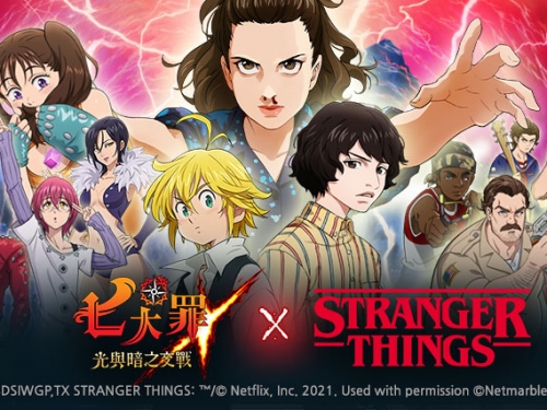 日美合作再一樁！《七大罪》與《怪奇物語》進行聯名～