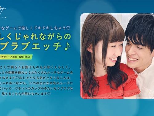 🎦一ノ瀬戀：楽しくじゃれながらのラブラブエッチ♪ 及川大智