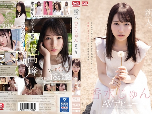 🎦香水じゅん：新人NO.1STYLE 香水じゅんAVデビュー